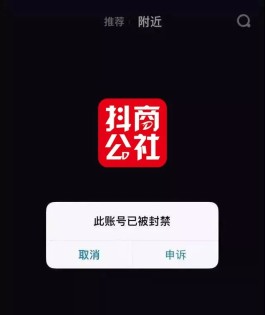 抖音账号被封禁怎么办 抖音违规行为有哪些