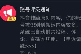 抖音评级恢复什么意思？评级恢复后会怎样？