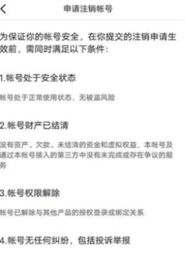 抖音账号注销后多久可以重新注册 啥情况不能注销