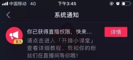 抖音怎么开直播 抖音直播怎么赚钱